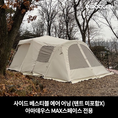Side Bestable Air Earning Amadeus MAX Space Exclusive [Cream White]