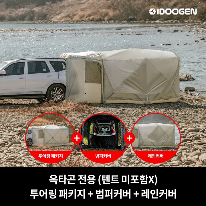 IDOOGEN Mobility Octagon Exclusive Touring Package + Bumper Cover + Rain Cover [Ivory]