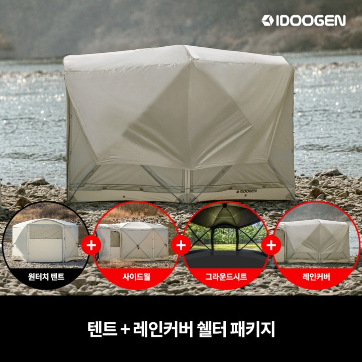 One Touch Tent Octagon Tarp Rain Cover Shelter Package [Ivory]